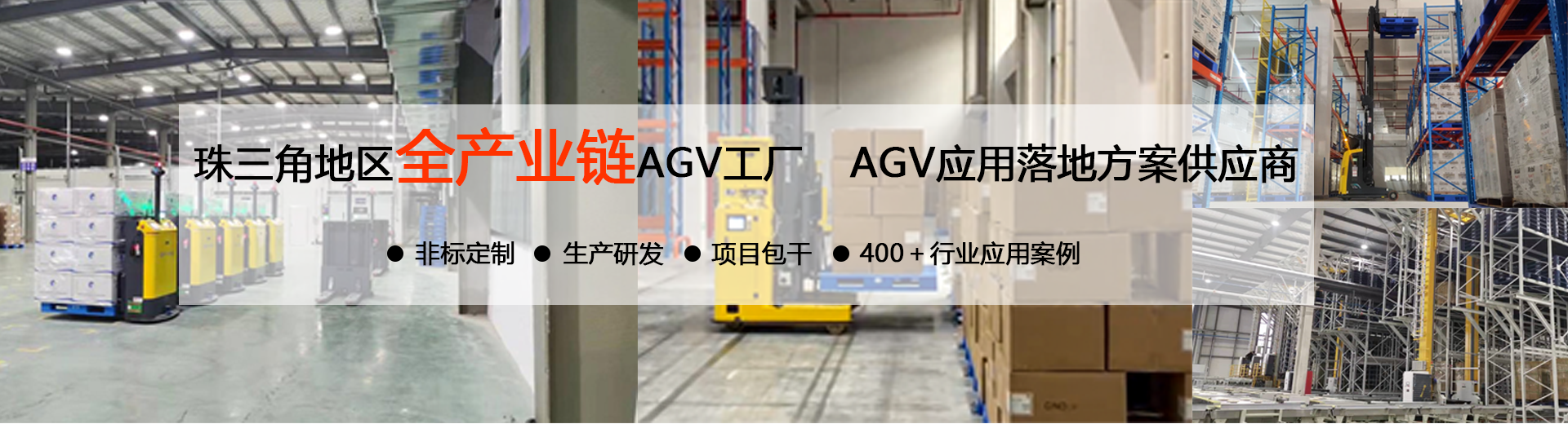 非標定製AGV小車設備工（gōng）廠